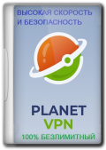 Planet VPN 1.4.05.1 (x86-x64) (2022) Multi/Rus