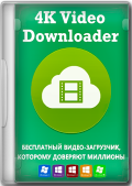 4K Video Downloader 4.23.1.5220 RePack & Portable by Dodakaedr (x86-x64) (2023) Multi/Rus