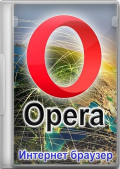 Opera 97.0.4719.28 Portable by Cento8 (x86-x64) (2023) Multi/Rus