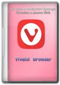 Vivaldi 5.7.2921.65 Stable Portable by Cento8 (x86-x64) (2023) Eng/Rus