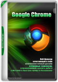 Google Chrome 117.0.5938.92 Stable + Enterprise (x86-x64) (2023) Multi/Rus