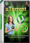 uTorrent Pro 3.6.0 Build 47084 Stable RePack (& Portable) by Dodakaedr (x86-x64) (2024) Multi/Rus