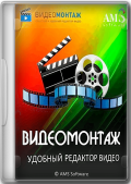 ВидеоМОНТАЖ 19.0 Portable by 7997 (x86-x64) (2024) Rus