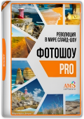 ФотоШОУ Pro 24.0 Portable by 7997 (x86-x64) (2024) Rus