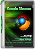 Google Chrome 128.0.6613.120 Stable + Enterprise (x86-x64) (2024) Multi/Rus