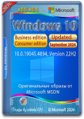 Microsoft Windows 10 (10.0.19045.4894) Version 22H2 (Updated September 2024) (x86-x64) (2024) Rus - Оригинальные образы от Microsoft MSDN