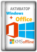 KMSoffline 2.4.5 Portable by Ratiborus (x86-x64) (2024) Eng/Rus