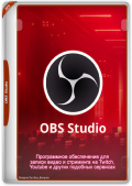 OBS Studio 30.2.3 + Portable (x64) (2024) Multi/Rus