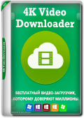 4K Video Downloader 4.33.5.0172 RePack & Portable by elchupacabra (x86-x64) (2025) Multi/Rus